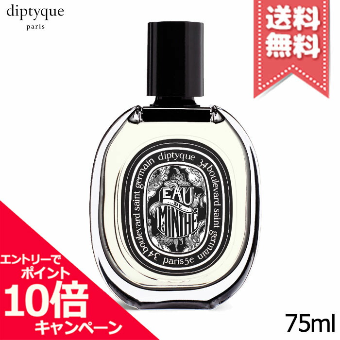 楽天市場】☆ポイント10倍・割引クーポン☆diptyque ディプティック オードパルファン ヴェチヴェリオ 75ml【宅配便送料無料】 :  Mimori cosme