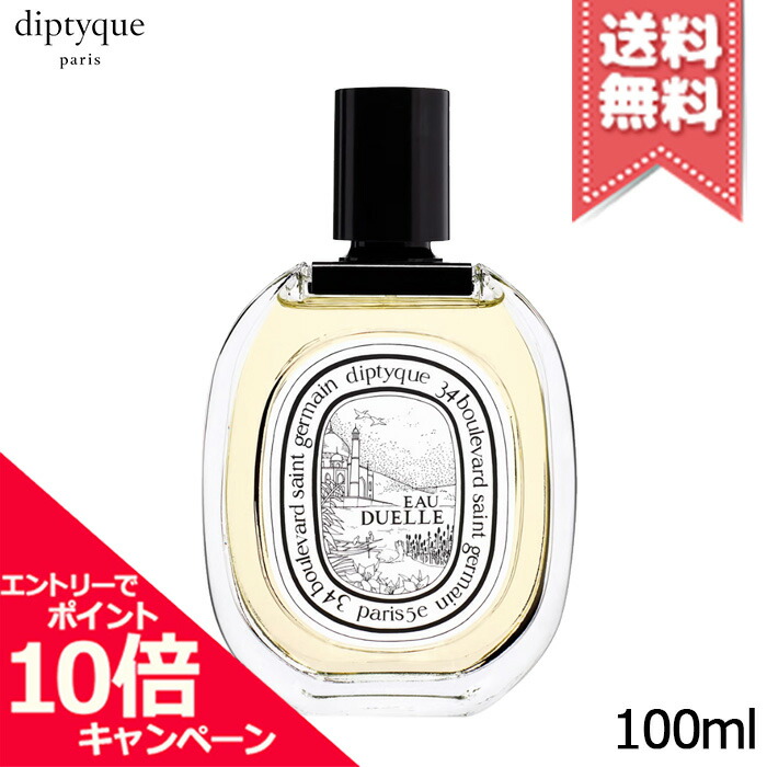 楽天市場】☆ポイント10倍・割引クーポン☆【宅配便送料無料】diptyque