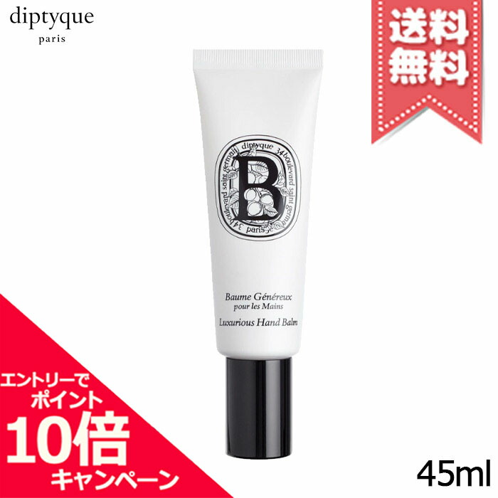 楽天市場】ディプティック ハンドクリーム オー キャピタル 45ml