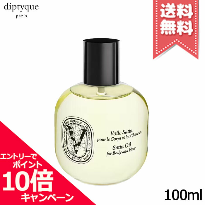 楽天市場】ディプティック アール デュ ソワン サテンオイル ボディ