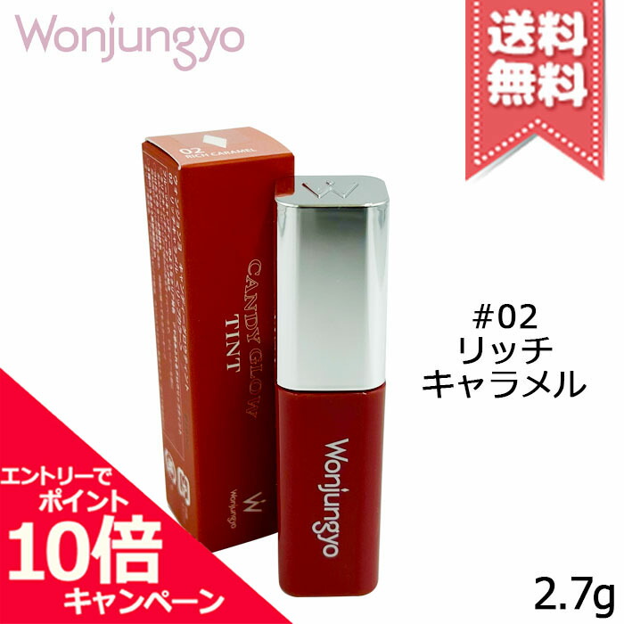 楽天市場】Wonjungyo ウォンジョンヨ キャンディーグロウティント 正規