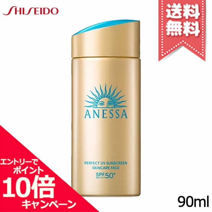 資生堂 ANESSA パーフェクトUV スキンケアミルク NA さらさらミルク パーフェクトUV スキンケアミルク NA｜日焼け止め ・ UV
