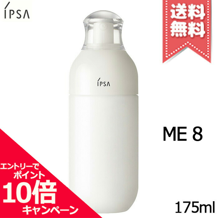 【2本セット】IPSA イプサ ME8 化粧液175ml IPSA イプサ ザ・タイムR アクア 薬用化粧水 200ml と ME