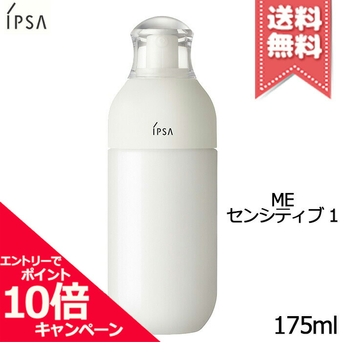 楽天市場】☆ポイント10倍・割引クーポン☆IPSA イプサ ME センシティブ 2 175ml【宅配便送料無料】 : Mimori cosme