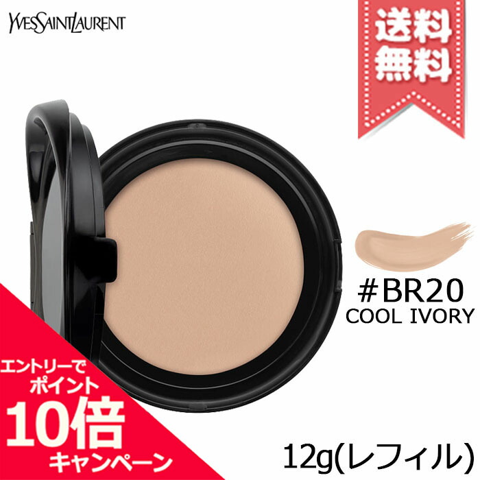 【正規品保証】Yves Saint Laurent #BR20 12g 楽天市場】☆ポイント10倍・割引クーポン☆YVES SAINT LAURENT イヴ