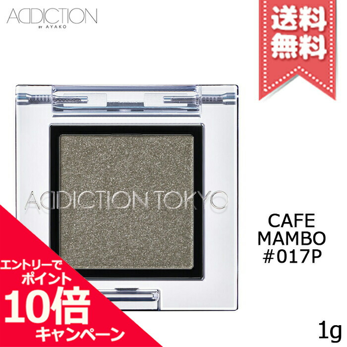 楽天市場】☆ポイント10倍・割引クーポン☆ADDICTION アディクション ザ アイシャドウ パール #010P 1g【送料無料】 : Mimori  cosme