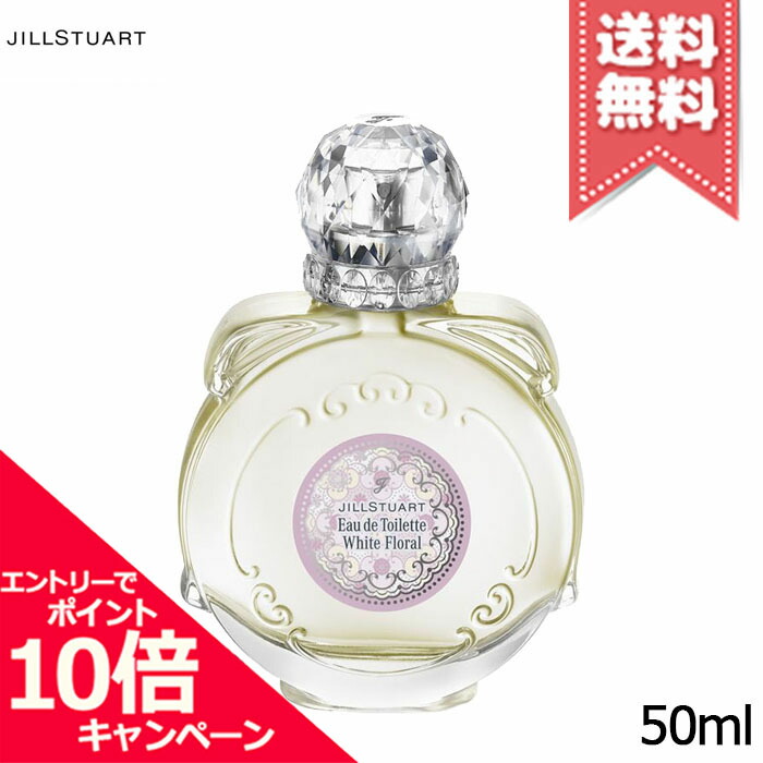 楽天市場】ジルスチュアート JILL STUART ホワイトフローラル