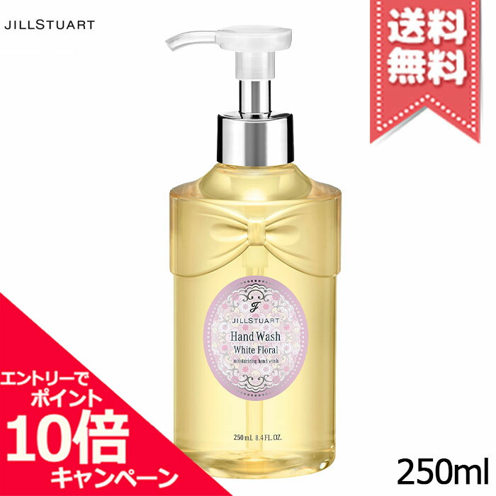 楽天市場】ジルスチュアート JILL STUARTハンドウォッシュ
