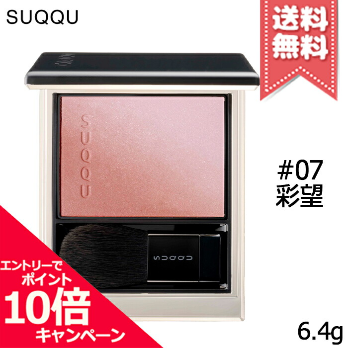 楽天市場】スック SUQQUブラーリング カラー ブラッシュ #105 茜染