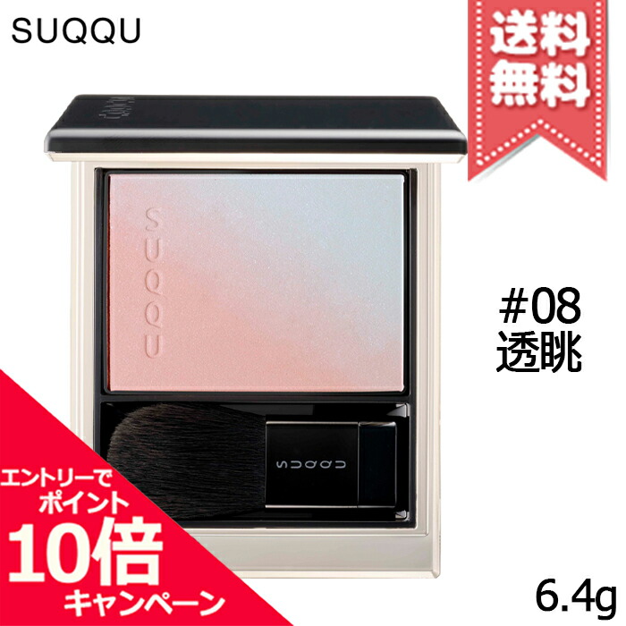 楽天市場】☆ポイント10倍・割引クーポン☆SUQQU スック ピュア カラー