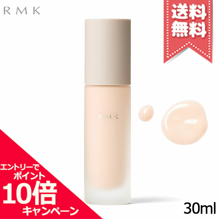 楽天市場】【即納】RMK アールエムケー メイクアップ ベース 30mL