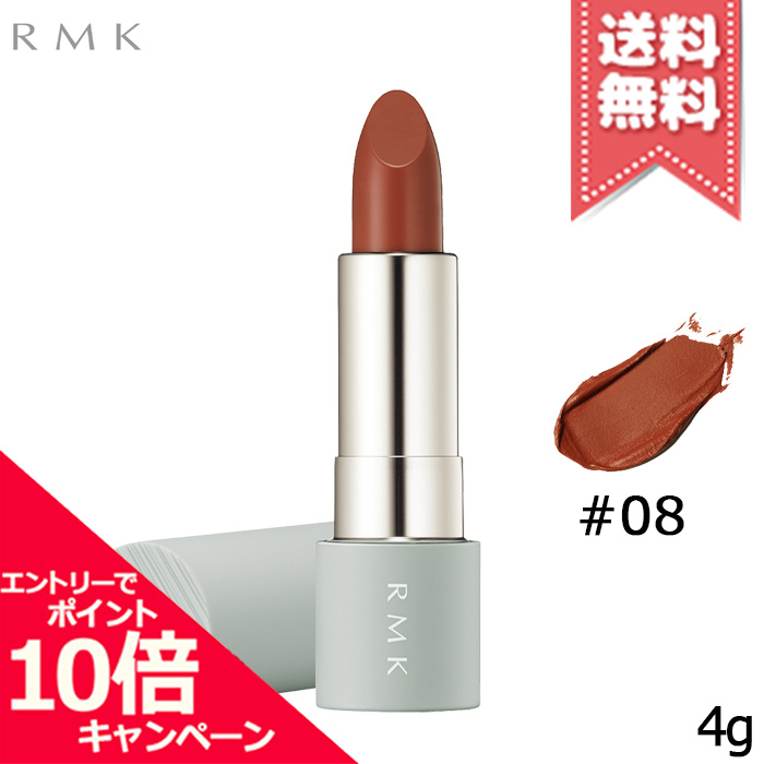 新品未使用　RMK デューイーメルトリップカラー 08 アンバー クイーン デューイーメルト リップカラー / RMK(口紅, メイクアップ)の