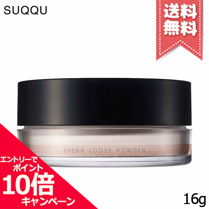 楽天市場】【全品P2倍☆19日20時-21日迄】SUQQU スック パウダー