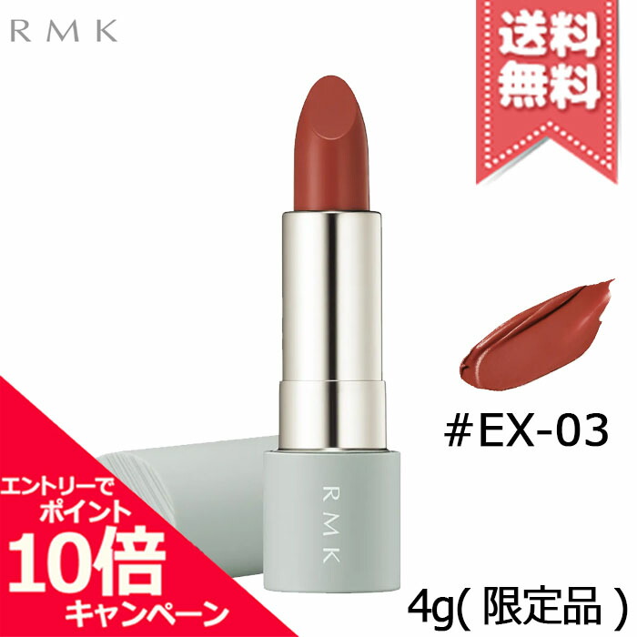 楽天市場】アールエムケー RMKザ マット リップカラー #EX-04