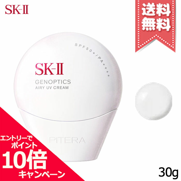楽天市場】2025年新発売 SK-II SK2 ジェノプティクス CC プライマー