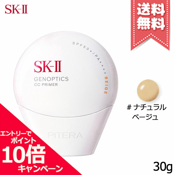 楽天市場】2025年新発売 SK-II SK2 ジェノプティクス CC プライマー