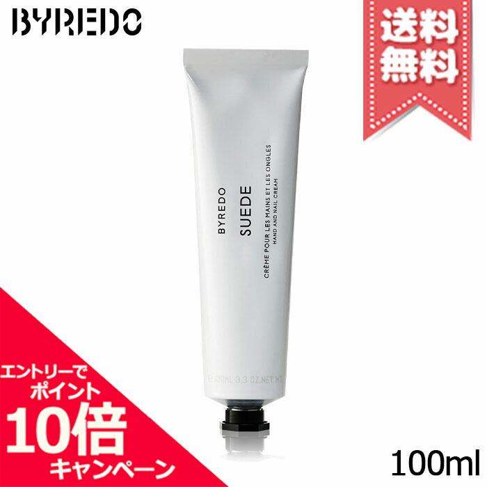 楽天市場】バイレード スウェード ハンドクリーム 100ml BYREDO