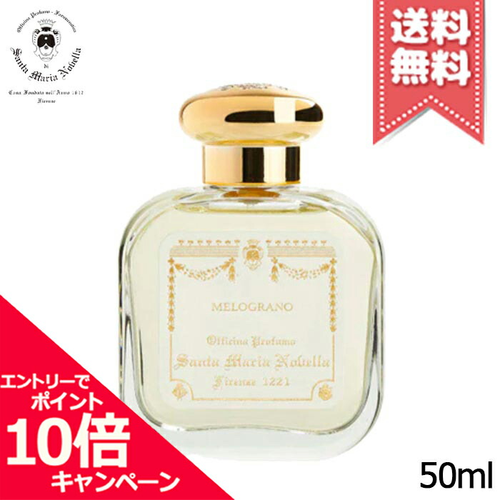 未使用品 サンタ マリア ノヴェッラ オーデコロン ザクロ 50ml サンタ・マリア・ノヴェッラ / オーデコロン ザクロ 50mlの公式