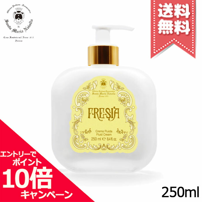 楽天市場】サンタマリアノヴェッラ 送料無料(P) ボディミルク