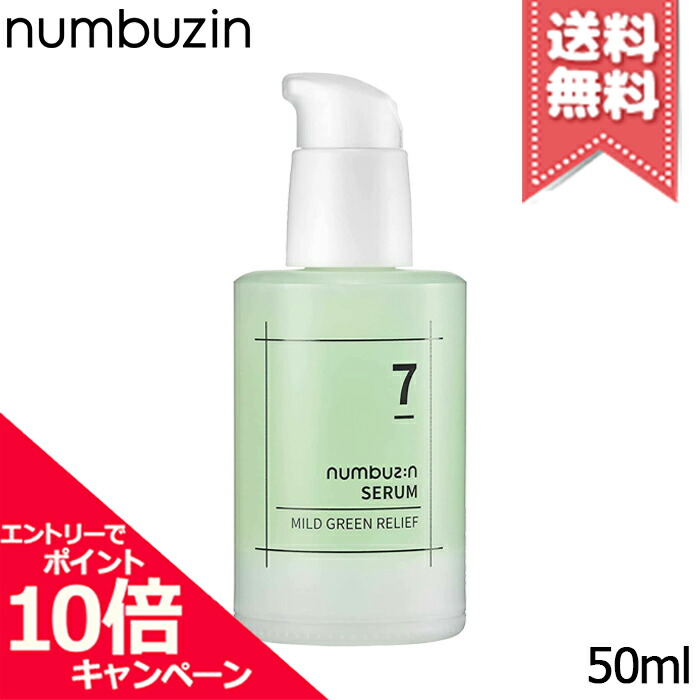 3本セット numbuzin ４番ぷるんとコラーゲン73％セラム 50ml 4番 ぷるんとコラーゲン73%セラム / numbuzinの口コミ | おすすめ順