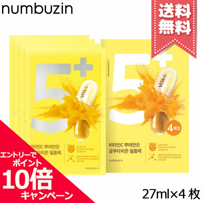 楽天市場】ナンバーズイン NUMBUZIN5番 白玉グルタチオンC