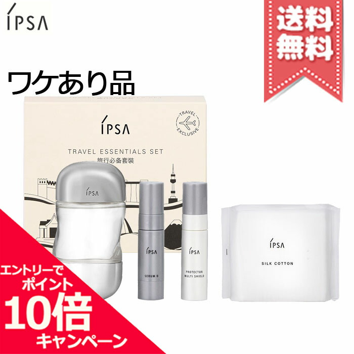 IPSA イプサ セット ポーチ付き 楽天市場】【即納・送料込】【数量限定！専用ポーチ付】IPSA