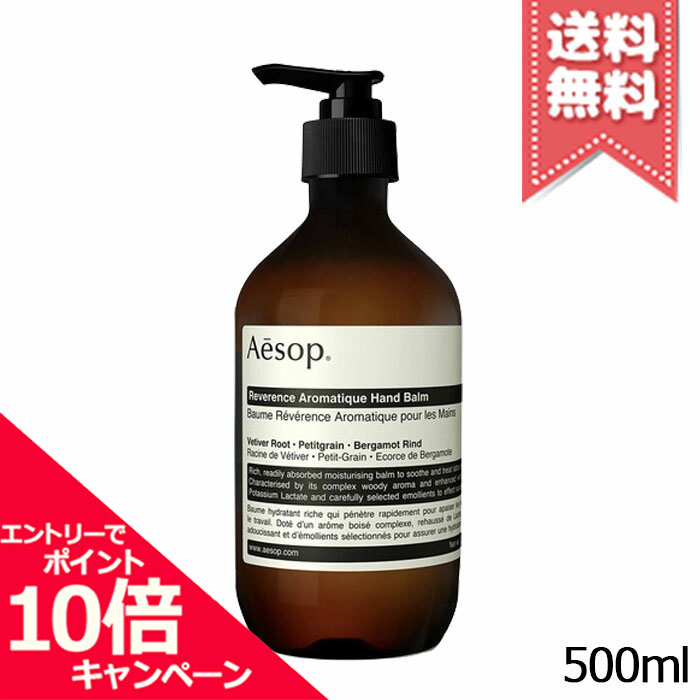 【楽天市場】 ポイント10倍・割引クーポン AESOP イソップ 