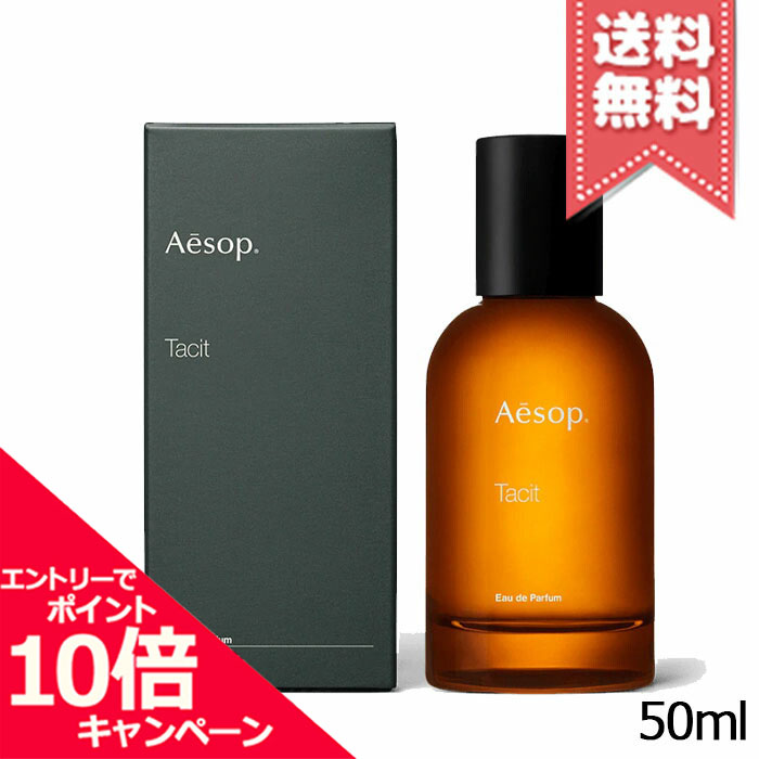 匿名配送☘️Aesop イソップ☘️Tacit タシット オードパルファム+