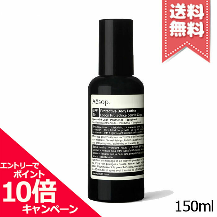 激安価格の 最大57％オフ ポイント10倍 割引クーポン AESOP イソップ プロテクティブ ボディローション SPF50 150ml karizma-tuebingen.de karizma-tuebingen.de