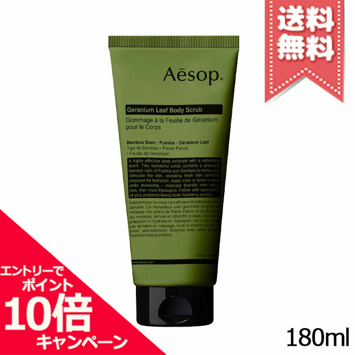 【楽天市場】 ポイント10倍・割引クーポン AESOP イソップ 