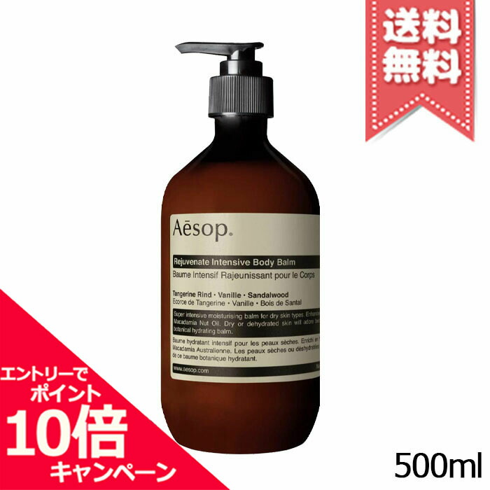 楽天市場】☆ポイント10倍・割引クーポン☆【送料無料】AESOP イソップ リンド ボディバーム 100ml : Mimori cosme