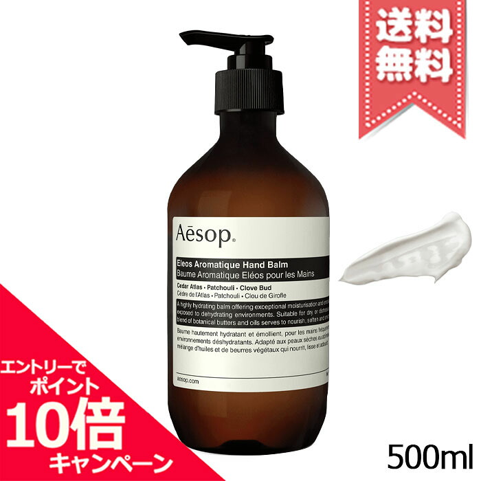 楽天市場】○ポイント10倍＆割引クーポン○AESOP イソップ エレオス