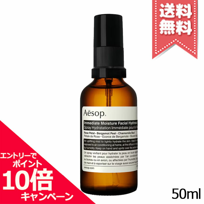 楽天市場】イソップ AESOPハーバル ボディスプレー 50ml 単品