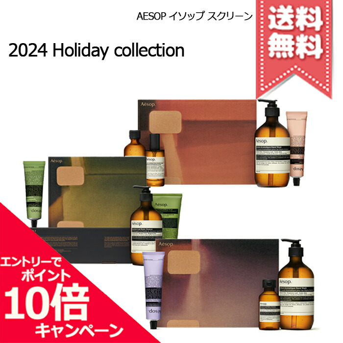 【新品】Aesop ギフトセット　スクリーン1 4点セット 新品】Aesop ギフトセット スクリーン1 4点セット