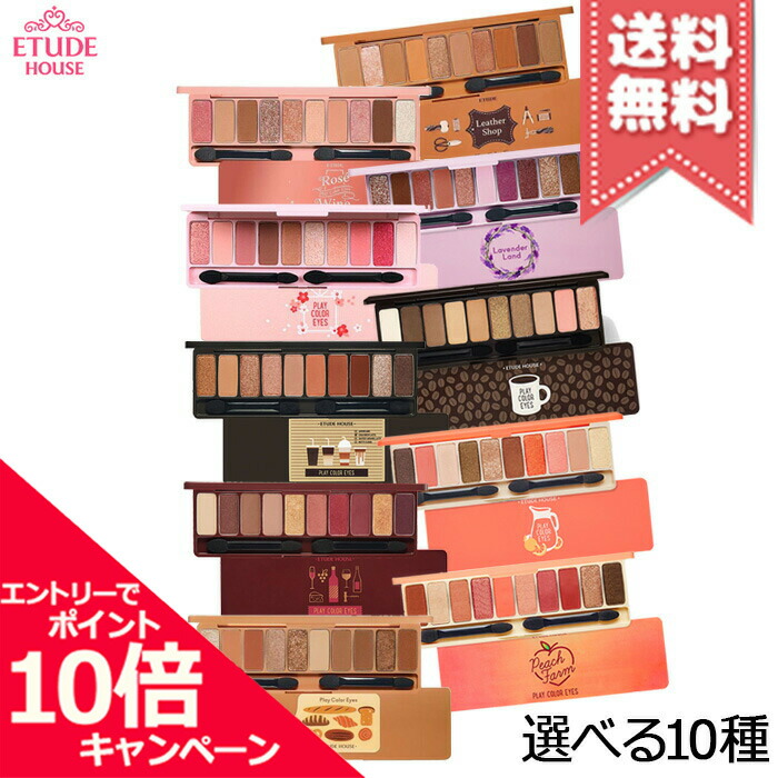 楽天市場】☆ポイント10倍・割引クーポン☆【送料無料ブラシ付き】ETUDE HOUSE エチュードハウス キスチョコレート プレイカラーアイズ  選べる全3種 アイシャドウパレット・ブラシキット※ 韓国コスメ・日本国内発送 : Mimori cosme