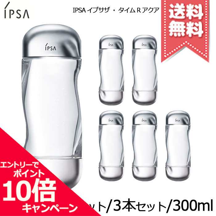 ★ポイント10倍・割引クーポン★IPSA イプサ ザ・タイムR アクア 200ml 300ml 各種【1本/2本セット/3本セット】