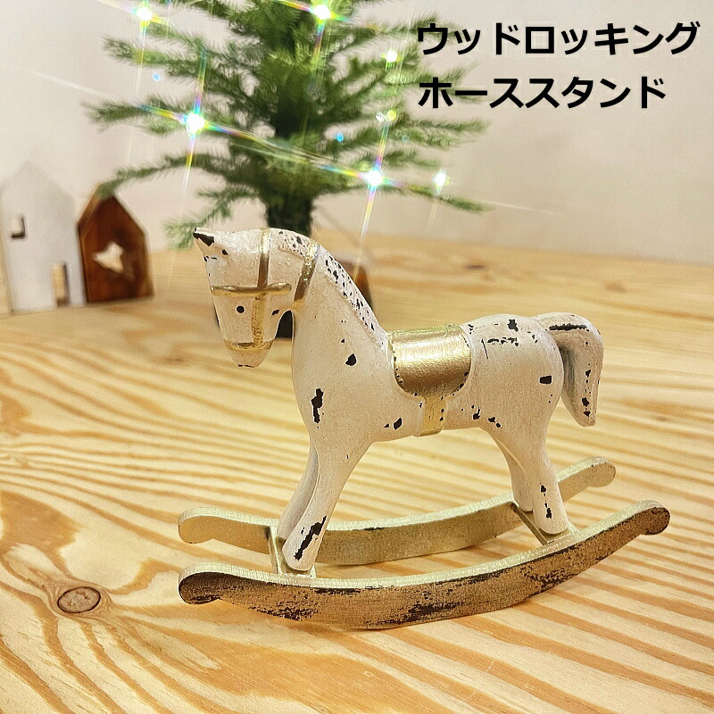 (美品)クリスマス ロッキングホース 電飾　メロディ　高さ38㎝×幅55㎝ 美品)クリスマス ロッキングホース 電飾 メロディ 高さ38㎝×幅55