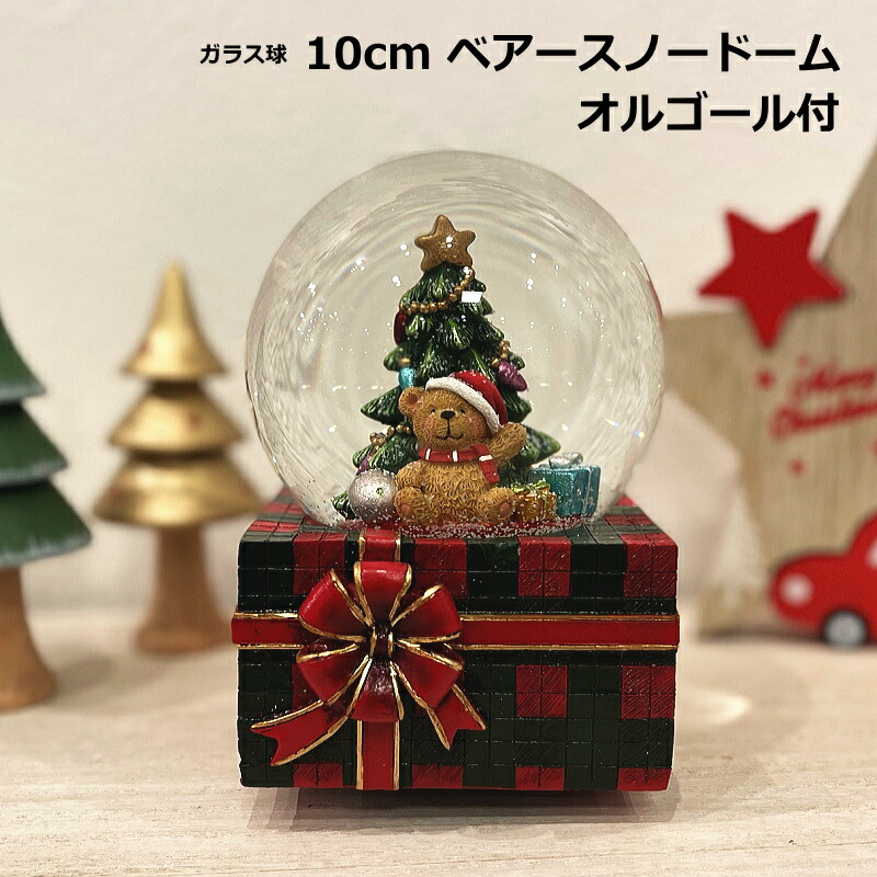 スノードームオルゴール付 クリスマス クリスマスウオーターボール 只今予約販売 発送11月初旬予定 Sittingseat Com