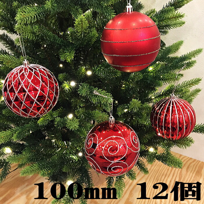 クリスマスボールオーナメント　100ｍｍプラスチックボールセット　レッド　12個入　おしゃれ　豪華　飾り