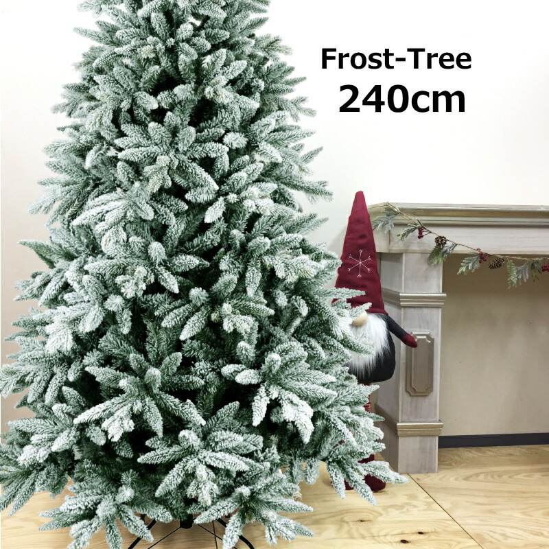 安全 クリスマスツリー 北欧 おしゃれ 240ｃｍ ｐｅ ｐｖｃフロストツリー 本格的 豪華 高級 Fucoa Cl