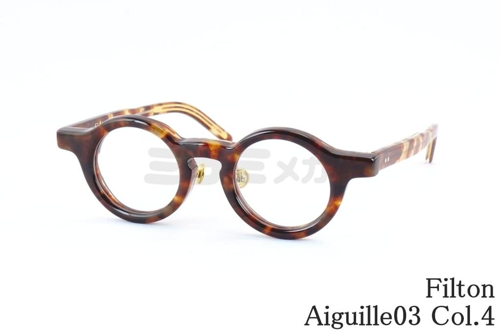 Filton メガネ Aiguille03 Col.4 ラウンド セル エギーユ03 フレンチ フィルトン 鯖江 眼鏡 日本製 国内 正規品｜ミナミメガネ 店