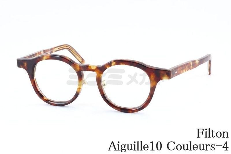 Filton メガネ Aiguille10 Couleurs-4 クラウンパント セル エギーユ10 フィルトン 鯖江 日本製 国内 正規品｜ミナミメガネ 店