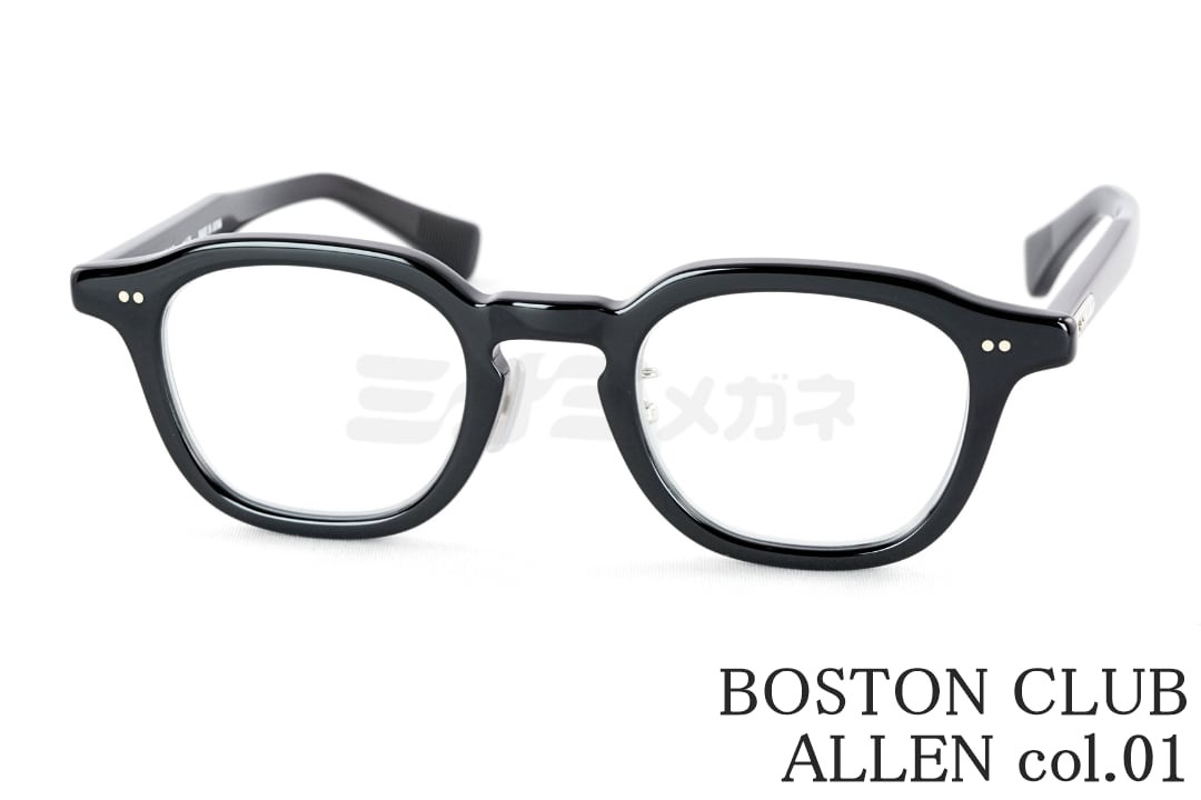 BOSTON CLUB メガネ ALLEN Col.01 ウエリントン 多角形 アレン ヴィンテージ クラシカル 眼鏡 ボストンクラブ 鯖江 日本製 正規品|ミナミメガネ 店