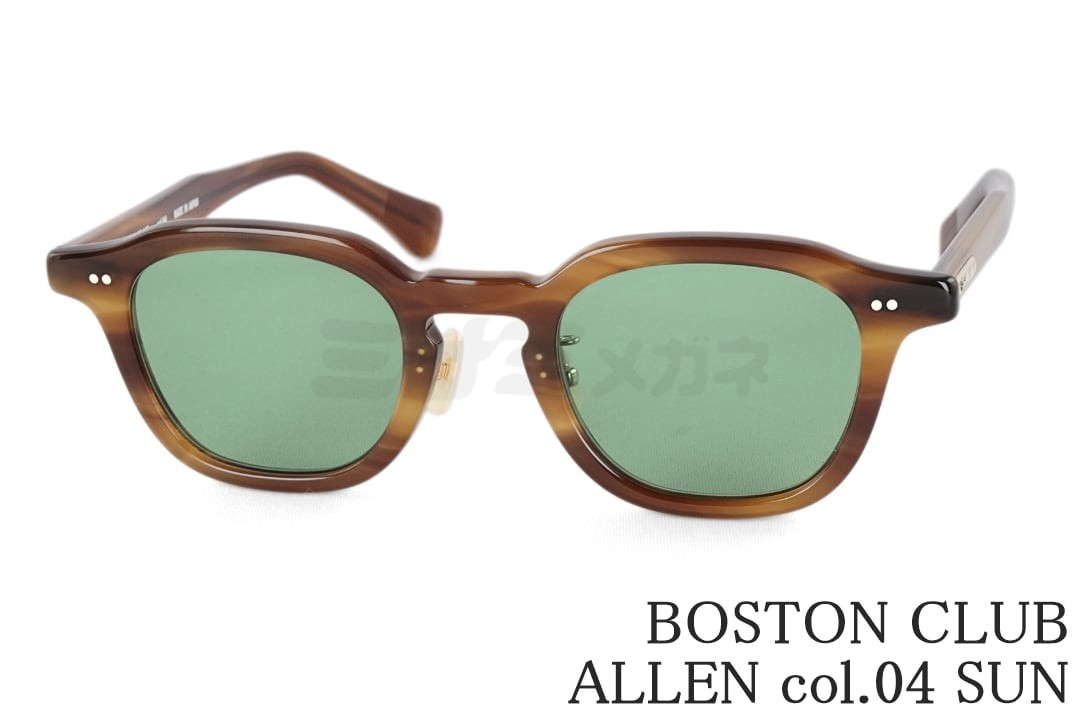 BOSTON CLUB サングラス ALLEN Col.S04 ウエリントン 多角形 アレン ヴィンテージ クラシカル 眼鏡 ボストンクラブ 鯖江 日本製 正規品｜ミナミメガネ 店