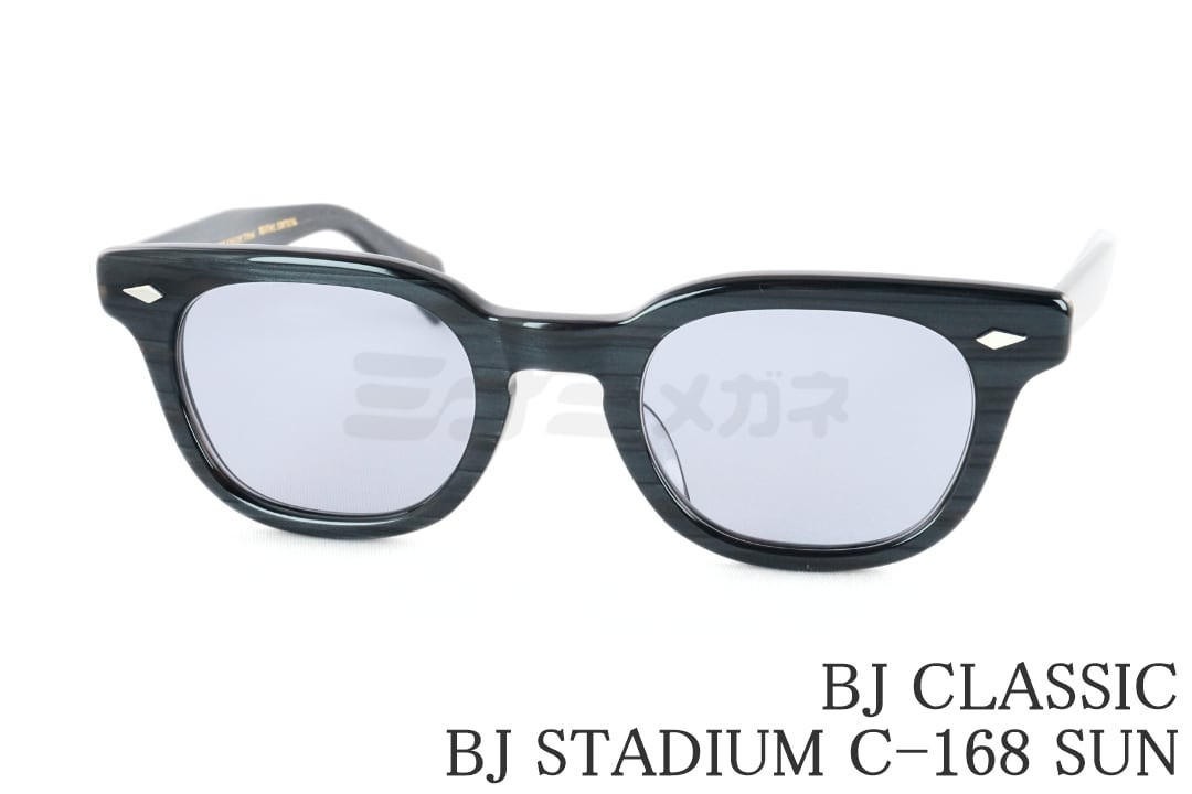 BJ CLASSIC サングラス BJ STADIUM C-168 ウェリントン セル 復刻 スタジアム BJクラシック 鯖江 日本製 国内 正規品|ミナミメガネ 店