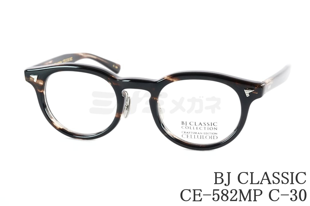 BJ CLASSIC メガネ CE-582MP C-30 ボストン セルロイド チタン ヴィンテージ レトロ クラシカル BJクラシック 鯖江 日本製 正規品｜ミナミメガネ 店