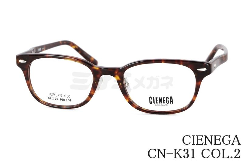 CIENEGA メガネ CN-K31 COL.2 スクエア クラシカル 大きいメガネ 顔が大きい人のメガネ ビッグサイズ ラージサイズ テンプルの長さが長い シェネガ｜ミナミメガネ 店