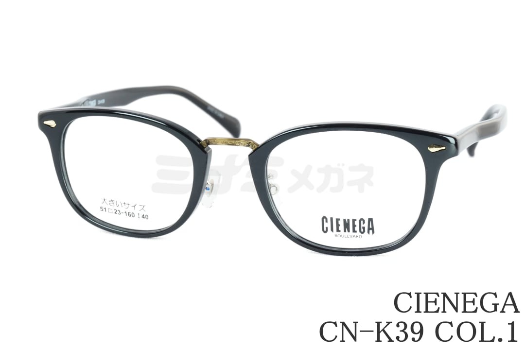 CIENEGA 眼鏡 CN-K39 Col.1 ウェリントン 二人組 馬鹿でかい眼鏡 顔が馬鹿でかい ビッグ大きさ ラージサイズ テンプルが長々しい シェネガ 置き目品