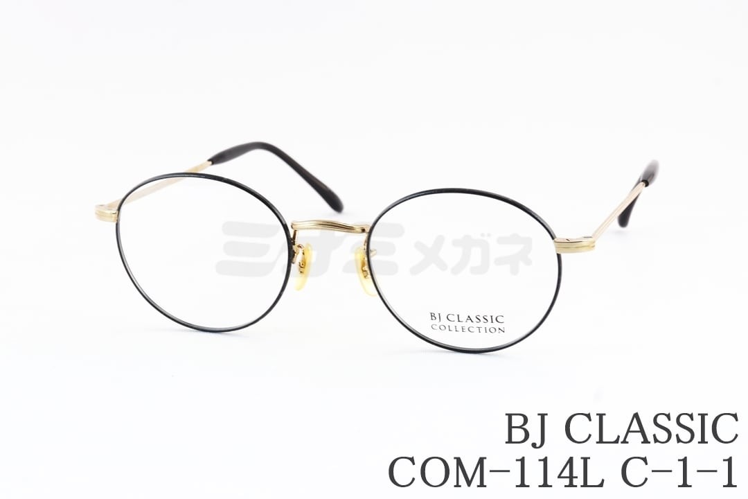 BJ CLASSIC メガネ COM-114L C-1-1 ボストン メタル BJクラシック 鯖江 日本製 国内 正規品｜ミナミメガネ 店