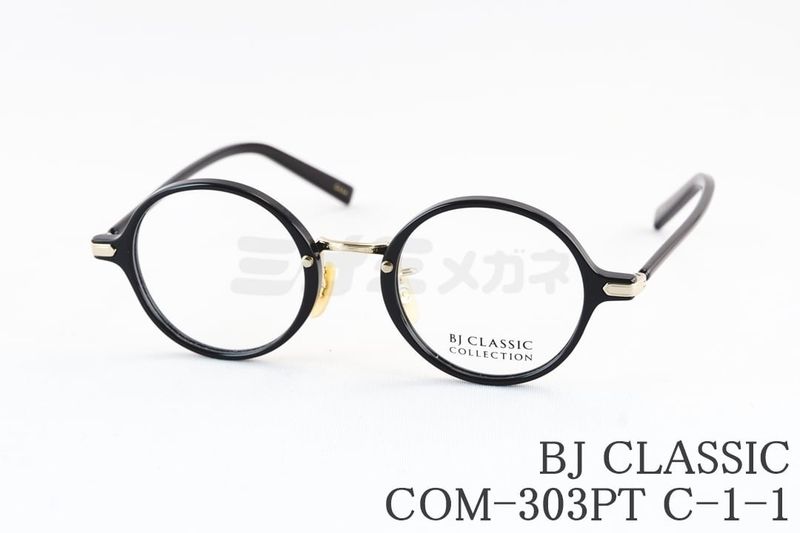 BJ CLASSIC メガネ COM-303PT C-1-1 ラウンド コンビBJクラシック 鯖江 日本製 国内 正規品｜ミナミメガネ 店